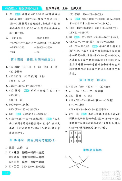 北京教育出版社2024年秋亮点给力提优课时作业本四年级数学上册北师大版答案 北京教育出版社2024年秋亮点给力提优课时作业本四年级数学上册北师大版答案