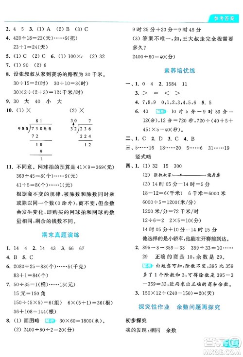 北京教育出版社2024年秋亮点给力提优课时作业本四年级数学上册北师大版答案