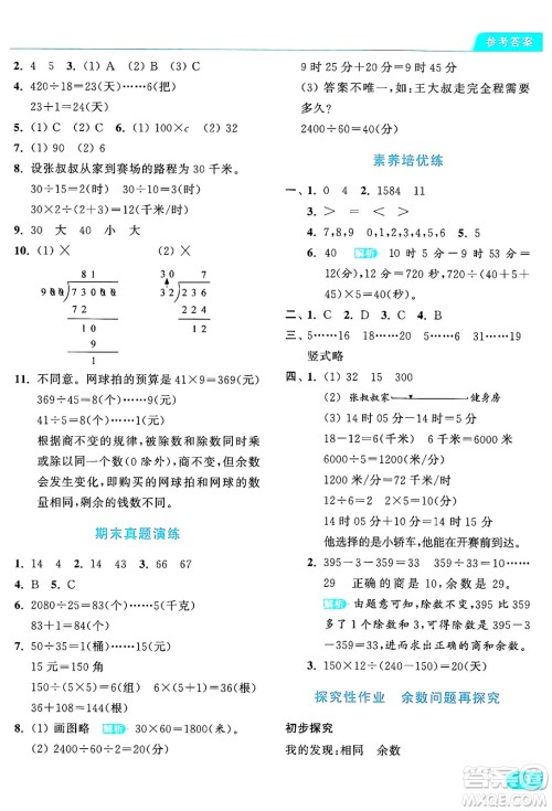 北京教育出版社2024年秋亮点给力提优课时作业本四年级数学上册北师大版答案 北京教育出版社2024年秋亮点给力提优课时作业本四年级数学上册北师大版答案