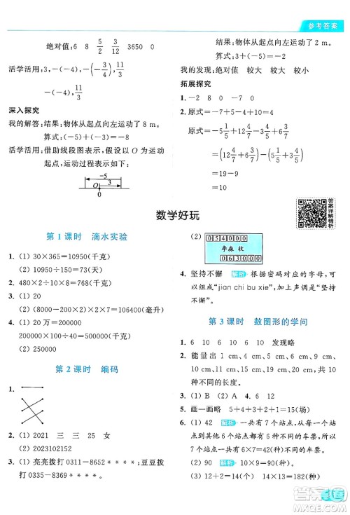 北京教育出版社2024年秋亮点给力提优课时作业本四年级数学上册北师大版答案