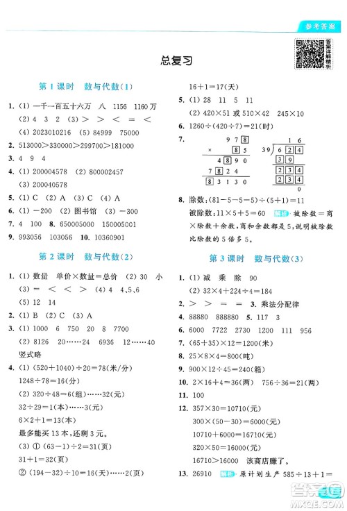 北京教育出版社2024年秋亮点给力提优课时作业本四年级数学上册北师大版答案