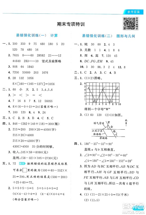 北京教育出版社2024年秋亮点给力提优课时作业本四年级数学上册北师大版答案