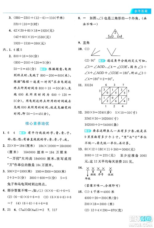 北京教育出版社2024年秋亮点给力提优课时作业本四年级数学上册北师大版答案