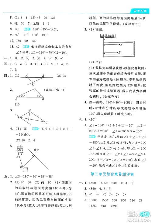北京教育出版社2024年秋亮点给力提优课时作业本四年级数学上册北师大版答案 北京教育出版社2024年秋亮点给力提优课时作业本四年级数学上册北师大版答案