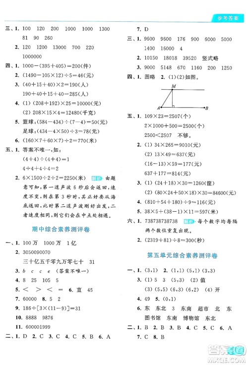 北京教育出版社2024年秋亮点给力提优课时作业本四年级数学上册北师大版答案