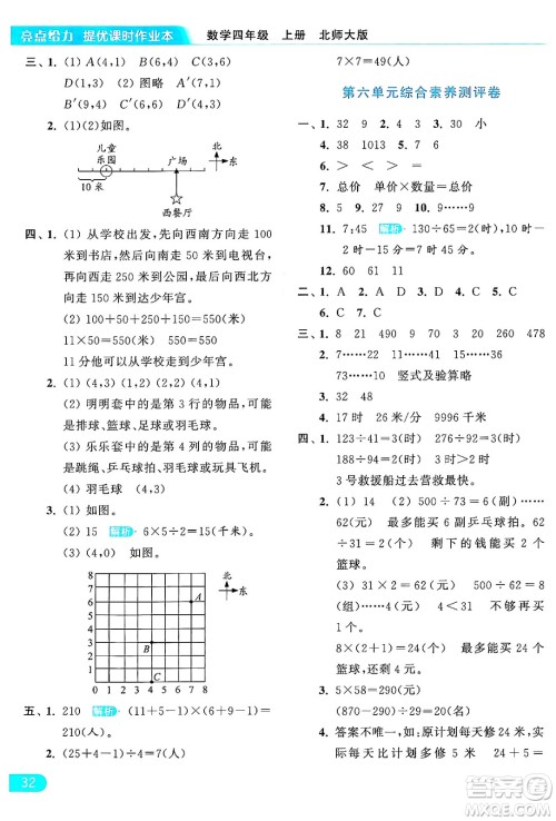 北京教育出版社2024年秋亮点给力提优课时作业本四年级数学上册北师大版答案