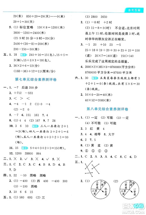 北京教育出版社2024年秋亮点给力提优课时作业本四年级数学上册北师大版答案