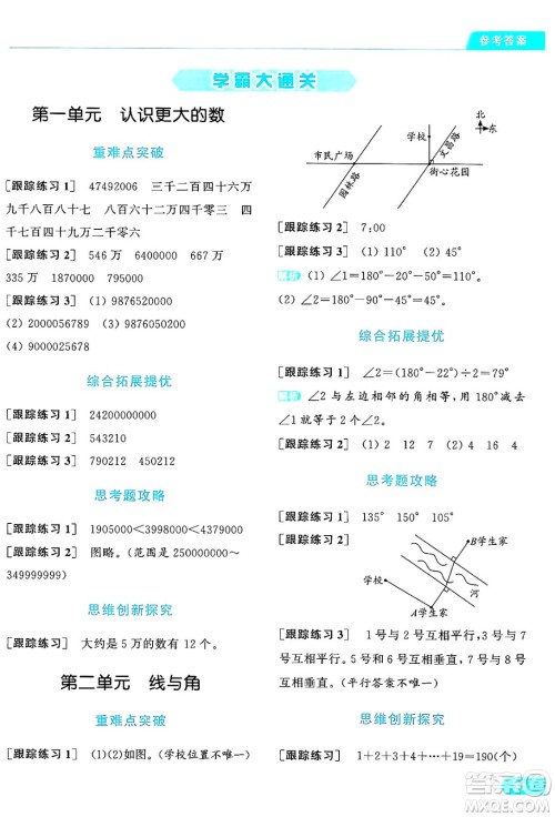 北京教育出版社2024年秋亮点给力提优课时作业本四年级数学上册北师大版答案