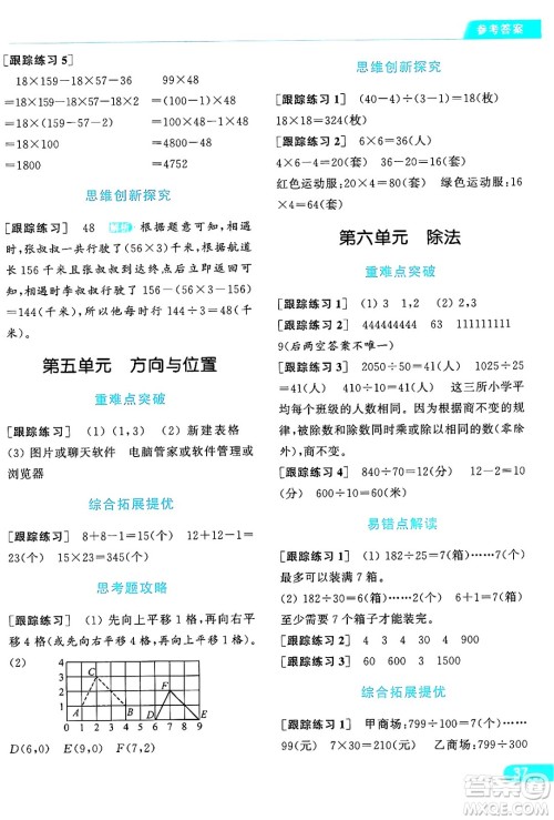 北京教育出版社2024年秋亮点给力提优课时作业本四年级数学上册北师大版答案