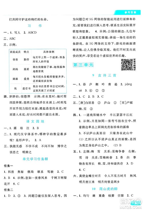 北京教育出版社2024年秋亮点给力提优课时作业本四年级语文上册部编版答案