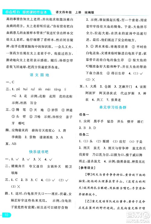 北京教育出版社2024年秋亮点给力提优课时作业本四年级语文上册部编版答案