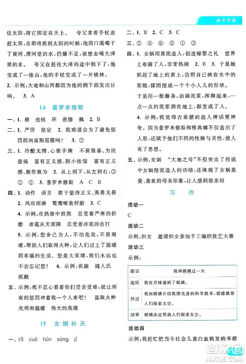 北京教育出版社2024年秋亮点给力提优课时作业本四年级语文上册部编版答案