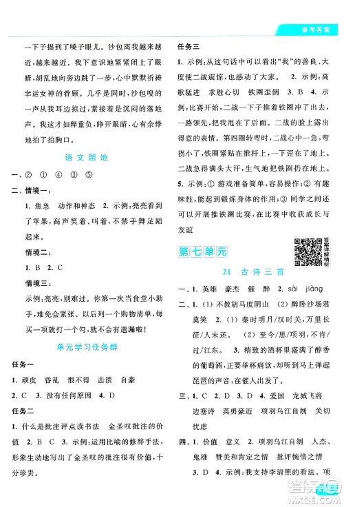 北京教育出版社2024年秋亮点给力提优课时作业本四年级语文上册部编版答案