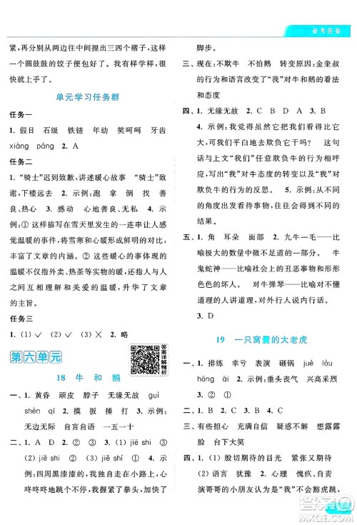 北京教育出版社2024年秋亮点给力提优课时作业本四年级语文上册部编版答案