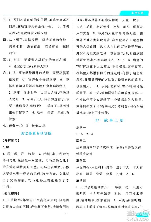 北京教育出版社2024年秋亮点给力提优课时作业本四年级语文上册部编版答案