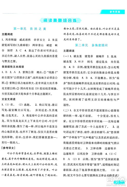 北京教育出版社2024年秋亮点给力提优课时作业本四年级语文上册部编版答案