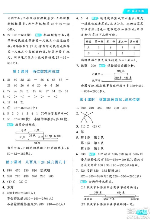 北京教育出版社2024年秋亮点给力提优课时作业本三年级数学上册人教版答案