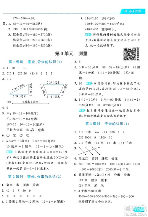 北京教育出版社2024年秋亮点给力提优课时作业本三年级数学上册人教版答案