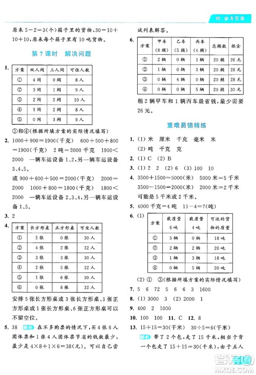 北京教育出版社2024年秋亮点给力提优课时作业本三年级数学上册人教版答案