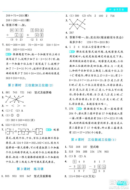 北京教育出版社2024年秋亮点给力提优课时作业本三年级数学上册人教版答案