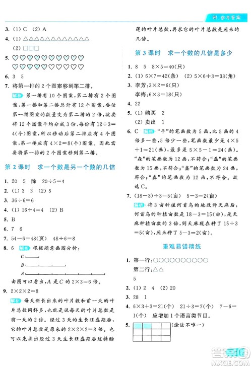 北京教育出版社2024年秋亮点给力提优课时作业本三年级数学上册人教版答案