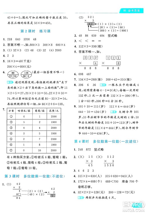 北京教育出版社2024年秋亮点给力提优课时作业本三年级数学上册人教版答案