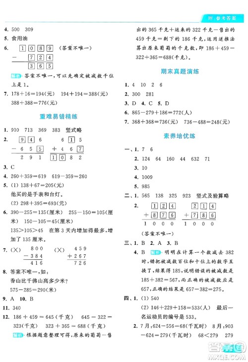 北京教育出版社2024年秋亮点给力提优课时作业本三年级数学上册人教版答案