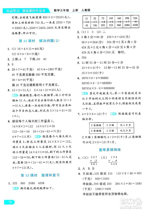 北京教育出版社2024年秋亮点给力提优课时作业本三年级数学上册人教版答案 北京教育出版社2024年秋亮点给力提优课时作业本三年级数学上册人教版答案