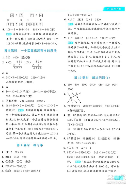 北京教育出版社2024年秋亮点给力提优课时作业本三年级数学上册人教版答案