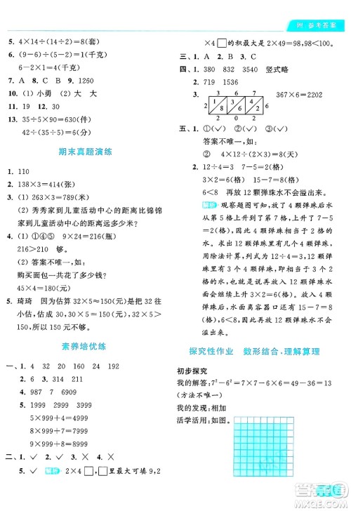 北京教育出版社2024年秋亮点给力提优课时作业本三年级数学上册人教版答案