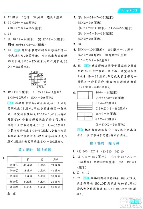 北京教育出版社2024年秋亮点给力提优课时作业本三年级数学上册人教版答案