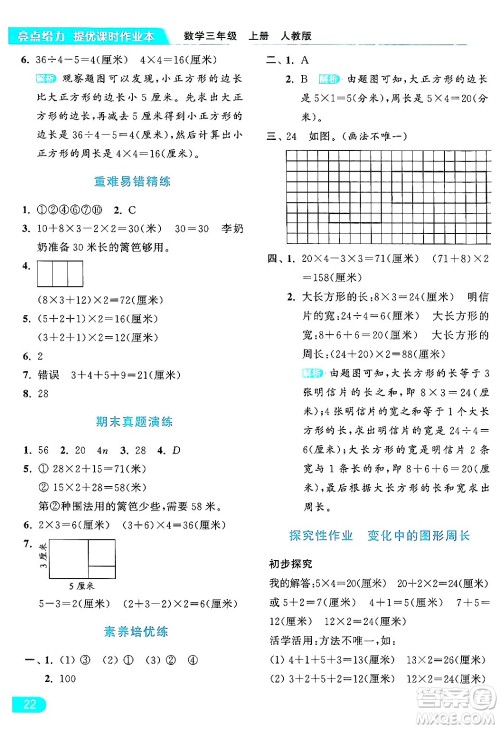 北京教育出版社2024年秋亮点给力提优课时作业本三年级数学上册人教版答案