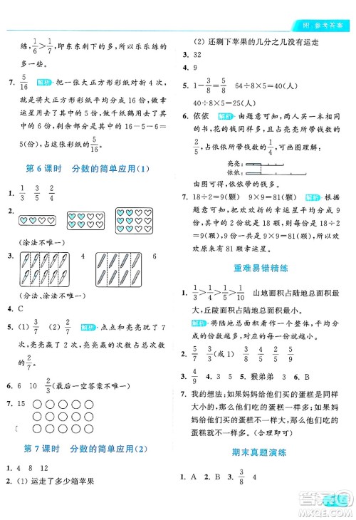 北京教育出版社2024年秋亮点给力提优课时作业本三年级数学上册人教版答案