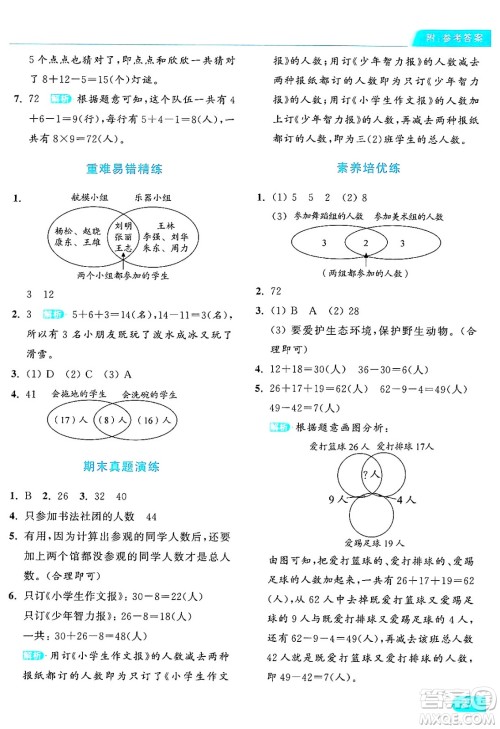 北京教育出版社2024年秋亮点给力提优课时作业本三年级数学上册人教版答案