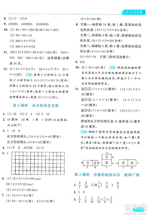 北京教育出版社2024年秋亮点给力提优课时作业本三年级数学上册人教版答案