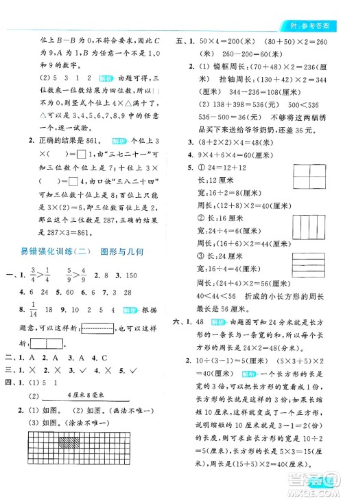 北京教育出版社2024年秋亮点给力提优课时作业本三年级数学上册人教版答案