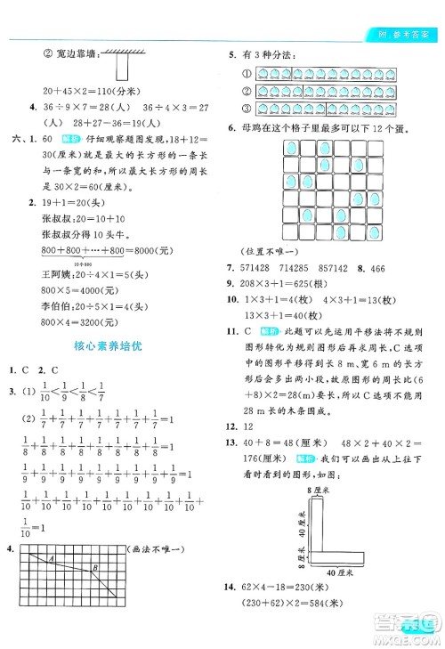 北京教育出版社2024年秋亮点给力提优课时作业本三年级数学上册人教版答案