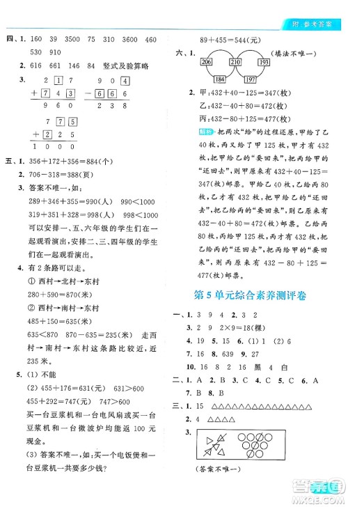 北京教育出版社2024年秋亮点给力提优课时作业本三年级数学上册人教版答案