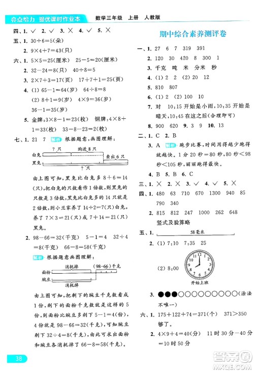 北京教育出版社2024年秋亮点给力提优课时作业本三年级数学上册人教版答案