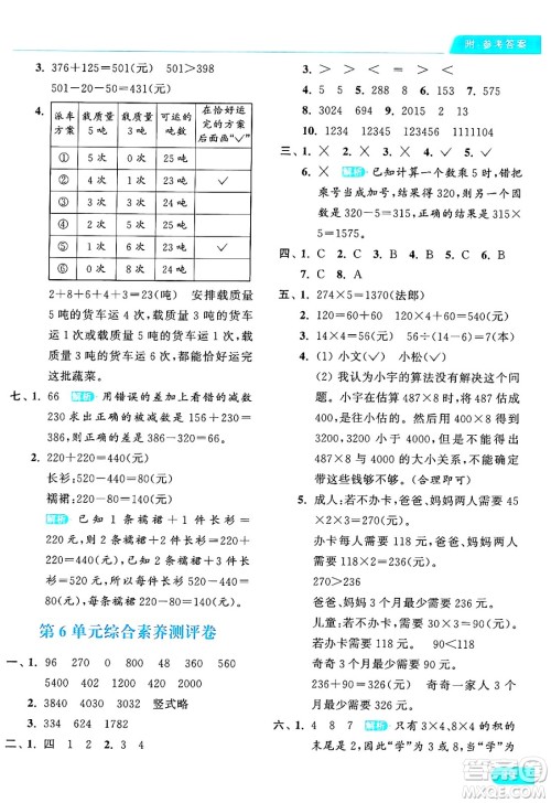 北京教育出版社2024年秋亮点给力提优课时作业本三年级数学上册人教版答案