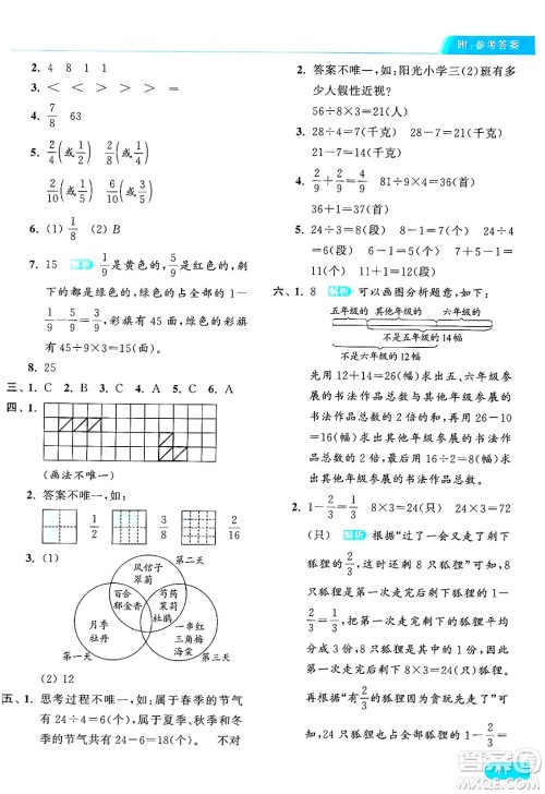 北京教育出版社2024年秋亮点给力提优课时作业本三年级数学上册人教版答案