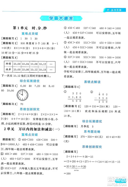 北京教育出版社2024年秋亮点给力提优课时作业本三年级数学上册人教版答案