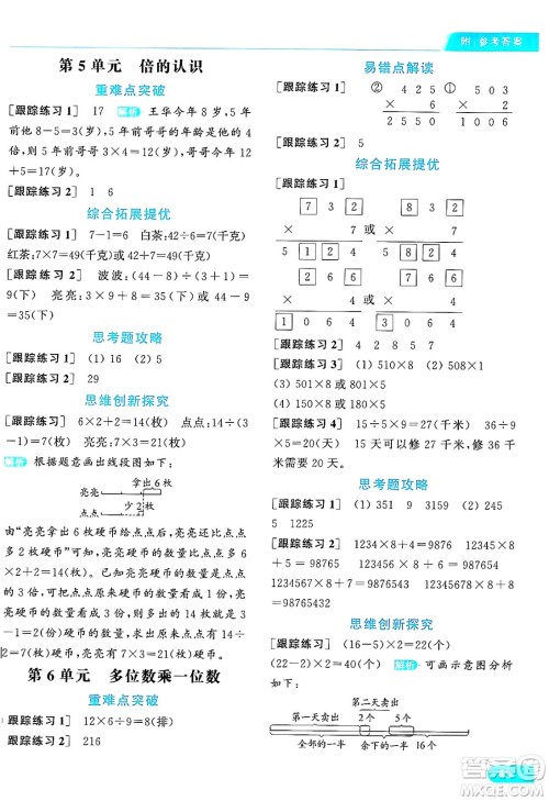 北京教育出版社2024年秋亮点给力提优课时作业本三年级数学上册人教版答案