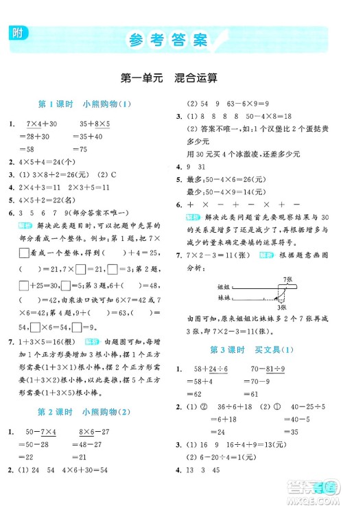 北京教育出版社2024年秋亮点给力提优课时作业本三年级数学上册北师大版答案