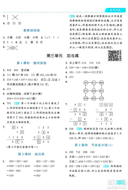 北京教育出版社2024年秋亮点给力提优课时作业本三年级数学上册北师大版答案