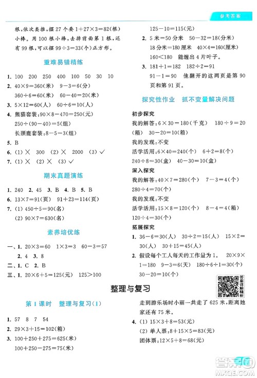北京教育出版社2024年秋亮点给力提优课时作业本三年级数学上册北师大版答案