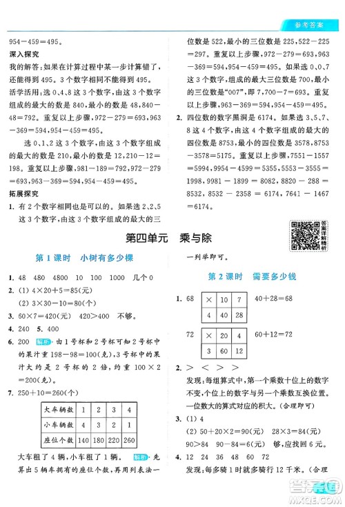 北京教育出版社2024年秋亮点给力提优课时作业本三年级数学上册北师大版答案 北京教育出版社2024年秋亮点给力提优课时作业本三年级数学上册北师大版答案