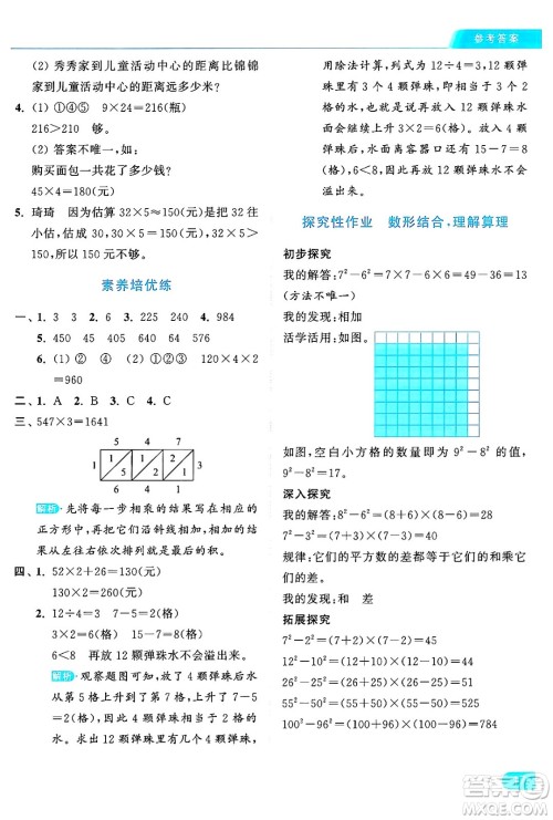 北京教育出版社2024年秋亮点给力提优课时作业本三年级数学上册北师大版答案
