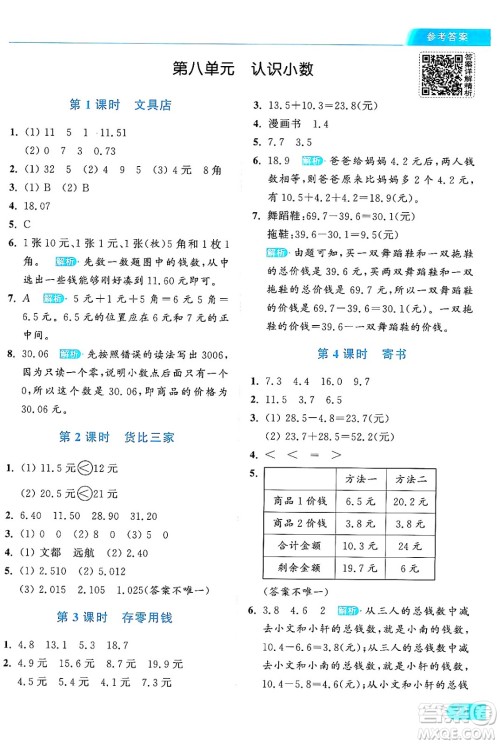 北京教育出版社2024年秋亮点给力提优课时作业本三年级数学上册北师大版答案