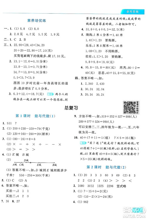 北京教育出版社2024年秋亮点给力提优课时作业本三年级数学上册北师大版答案